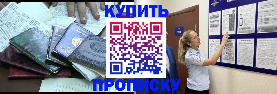 прописка для военкомата в Павловске